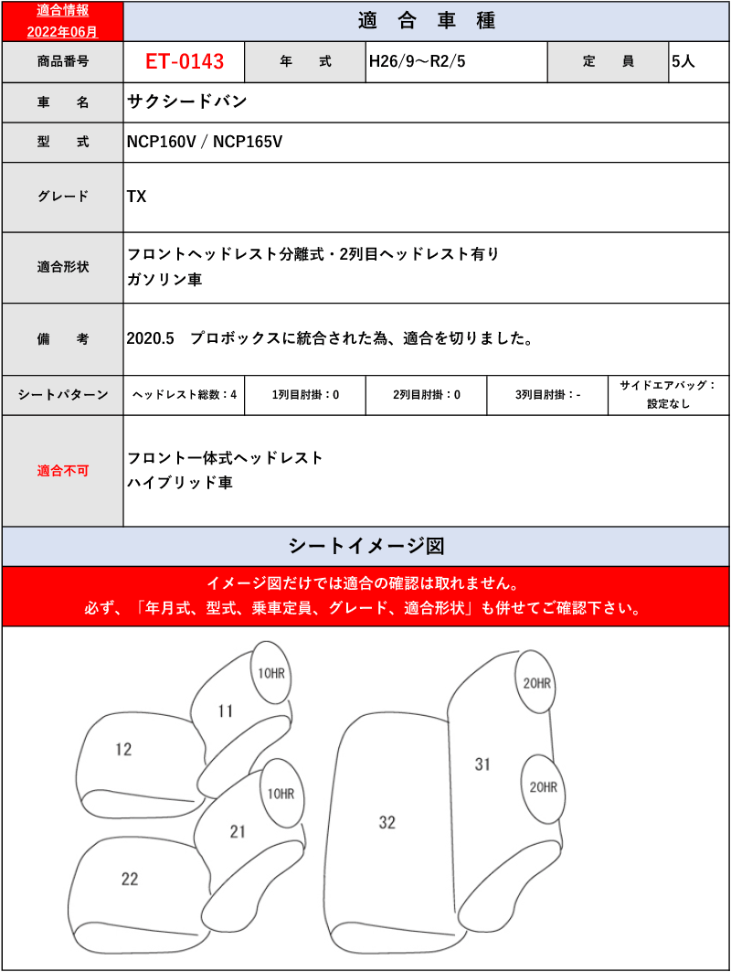 Clazzio]P160V系 サクシードバン(H26/9〜R2/5)用シートカバー