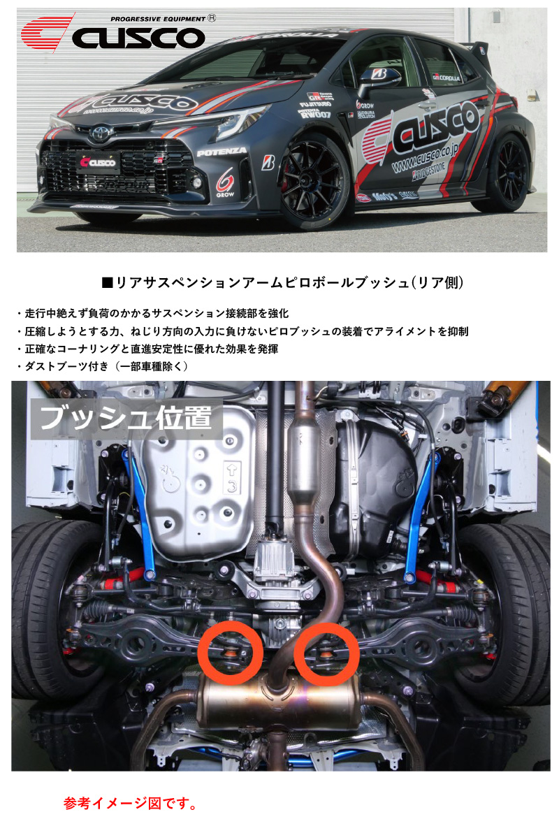 CUSCO]GZEA14H GRカローラ(R4/12〜 / 4WD 1600T)用リア