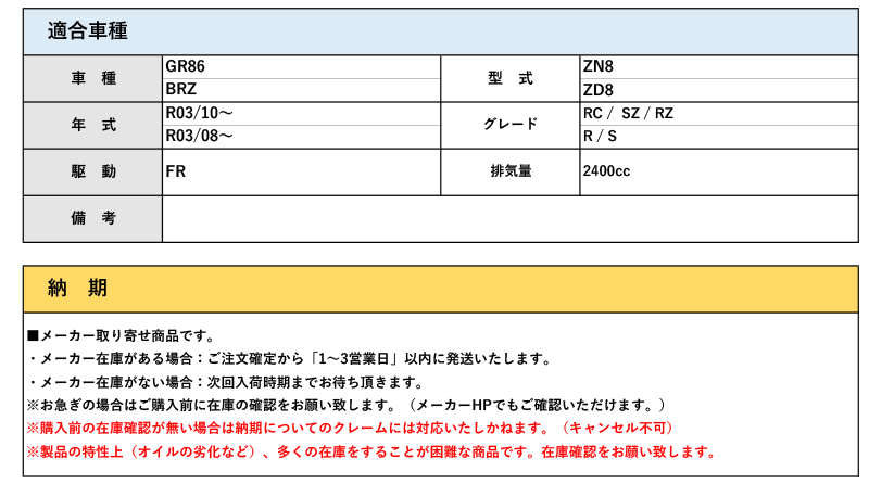 CUSCO]ZN8 GR86(R03/10〜)用オイルパンバッフルプレート[6C1 737 A