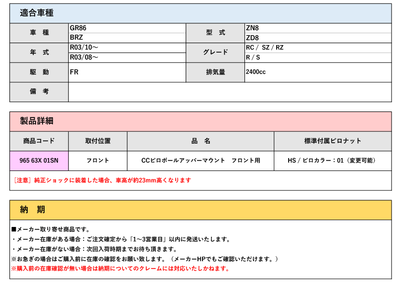 CUSCO]ZD8 BRZ(R03/08〜)用CCピロボールアッパーマウント(フロント用