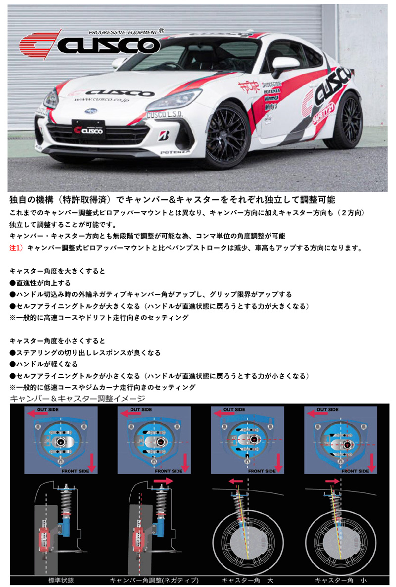 CUSCO]ZD8 BRZ(R03/08〜)用CCピロボールアッパーマウント(フロント用
