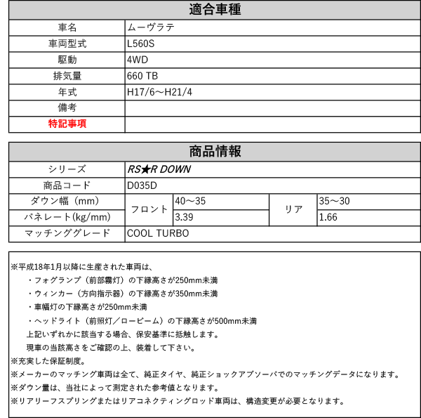 RS-R_RS☆R DOWN]L560S ムーヴラテ_COOL TURBO(4WD_660 TB_H17/6〜H21