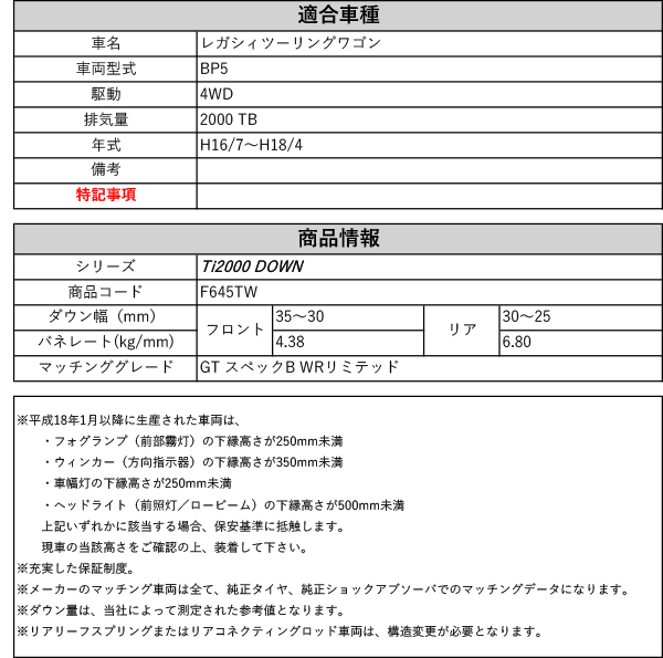 RS-R_Ti2000 DOWN]BP5 レガシィツーリングワゴン_GT スペックB WR