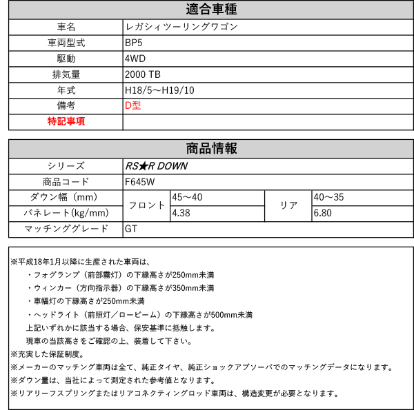RS-R_RS☆R DOWN]BP5 レガシィツーリングワゴン_GT_D型(4WD_2000