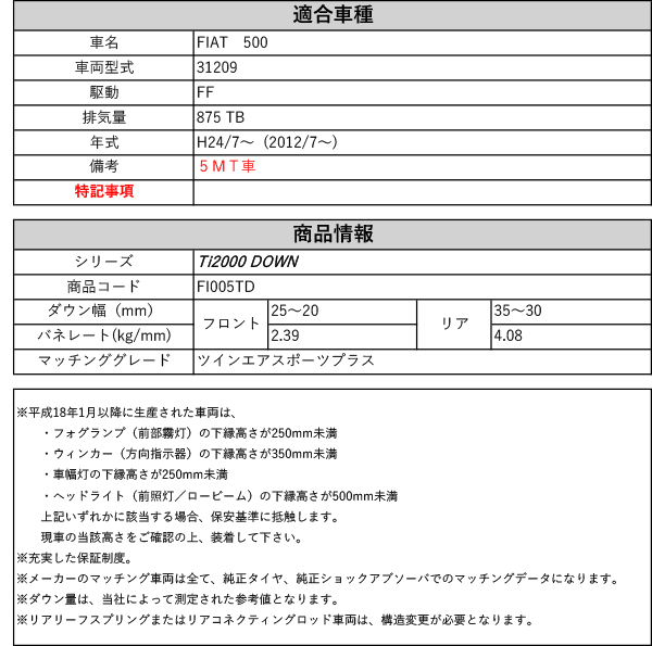 RS-R_Ti2000 DOWN]31209 フィアット 500_ツインエアスポーツプラス