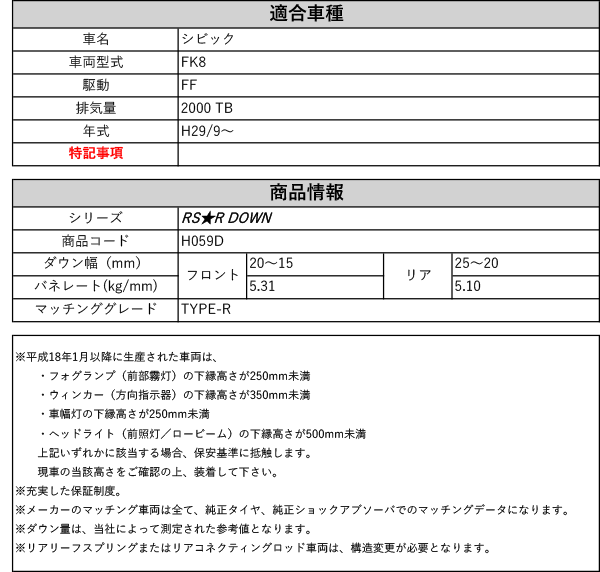 2021人気新作 RS-R Ti2000スーパーダウン 1台分 ダウンサス シビック