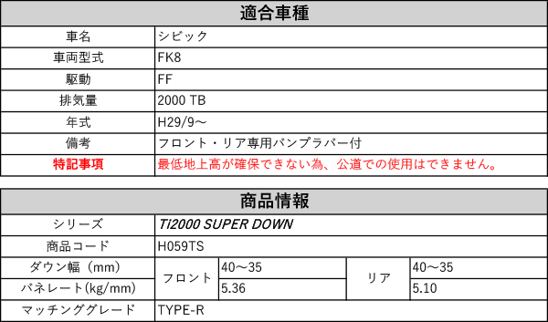 RSR シビックタイプR FL5 ダウンサス 1台分 Ti2000ダウン H034TD