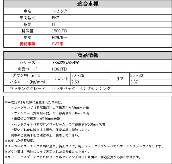 [RS-R_Ti2000 DOWN]FK7 シビック_ハッチバック　ホンダセンシング(2WD_1500  TB_H29/9〜)用車検対応ダウンサス[H063TD]