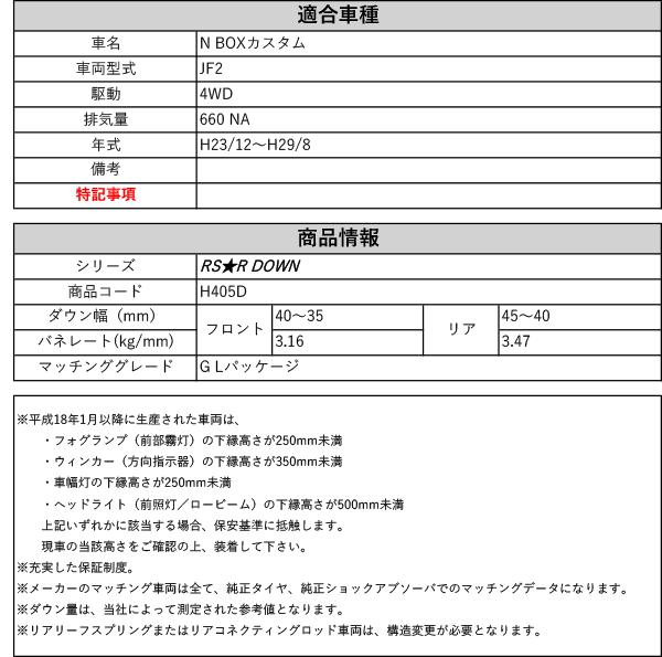 RS-R_RS☆R DOWN]JF2 N BOXカスタム_G Lパッケージ(4WD_660 NA_H23/12