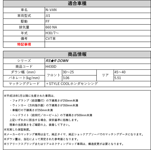 RS-R_RS☆R DOWN]JJ1 N-VAN_＋STYLE COOLホンダセンシング(2WD_660