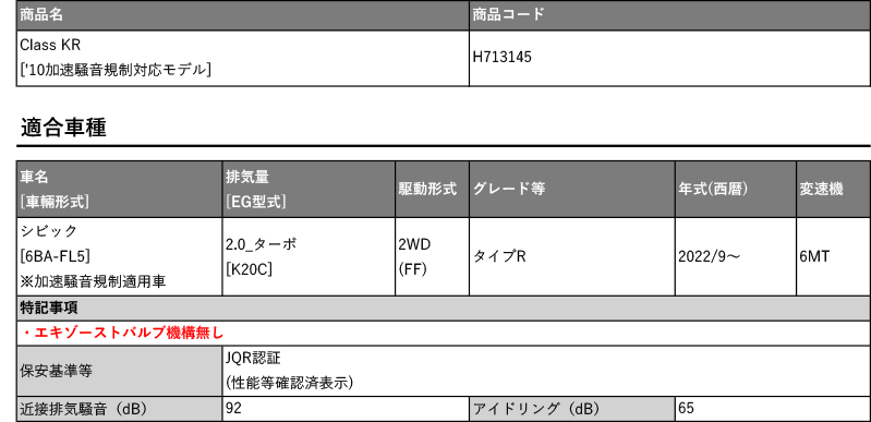柿本_改]6BA-FL5 シビック_タイプR(K20C / 2.0 Turbo_R4/09〜)用
