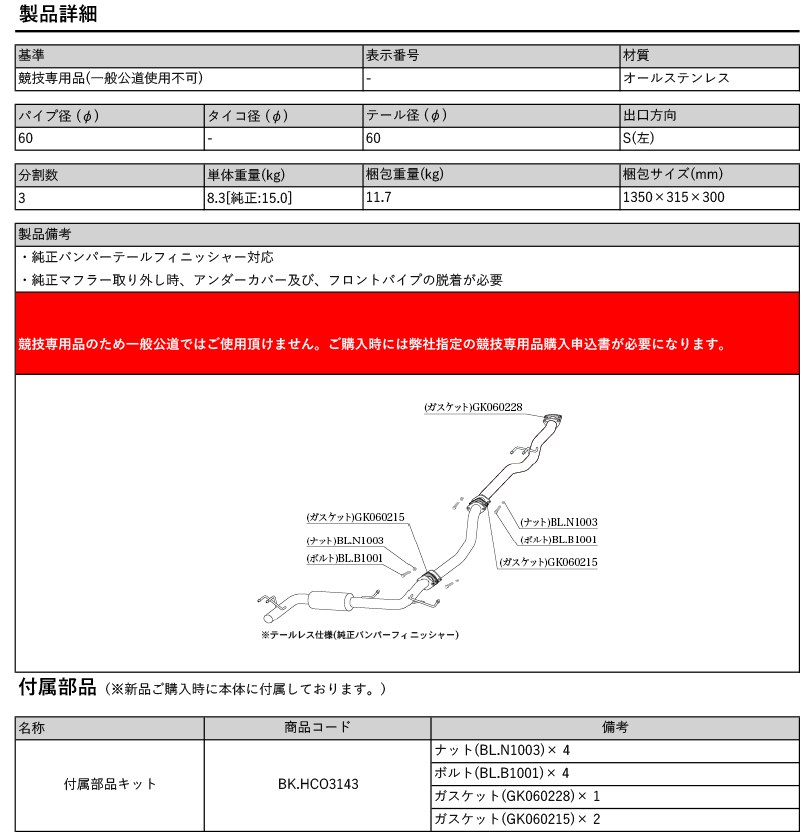柿本_改]6BA-FL1 シビック_2WD(L15C / 1.5 / Turbo_R03/9〜)用カスタム
