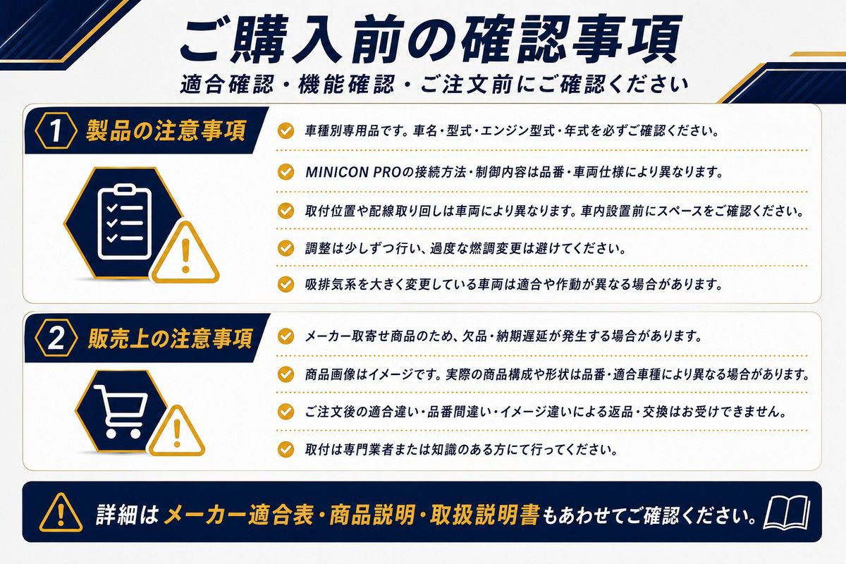 MINICON PRO Ver2 ご購入前の確認事項