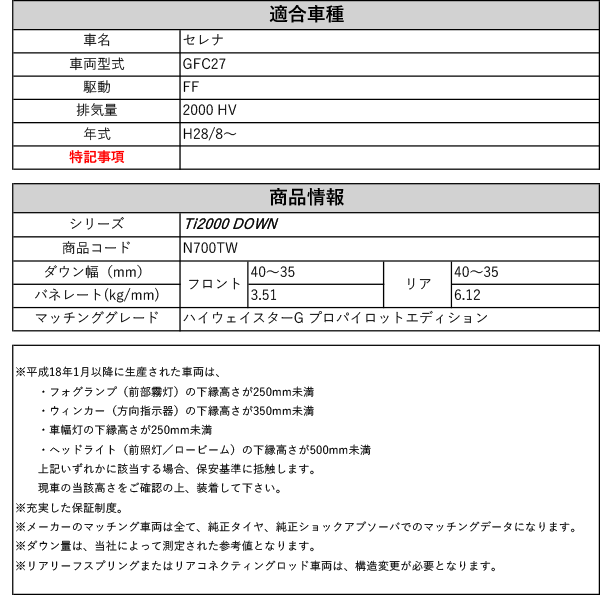 RS-R_Ti2000 DOWN]GFC27 セレナ_ハイウェイスターG(2WD_2000 HV_H28/8