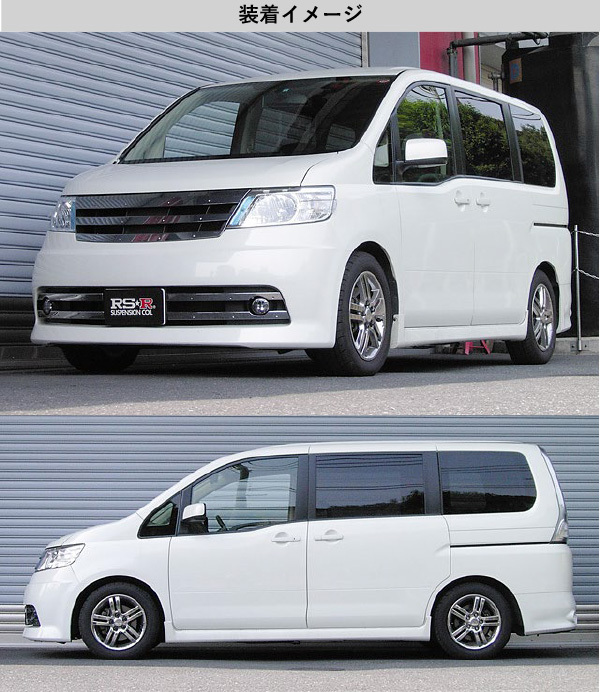 [RS-R_RS★R DOWN]C25 セレナ_ライダー(2WD_2000 NA_H17/5〜H19/11)用車検対応ダウンサス[N700W]