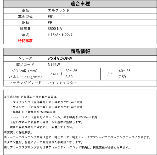 RS-R_RS☆R DOWN]E51 エルグランド_ハイウェイスター(2WD_3500 NA_H16