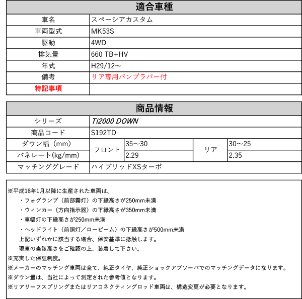 RS-R_Ti2000 DOWN]MK53S スペーシアカスタム_ハイブリッドXSターボ