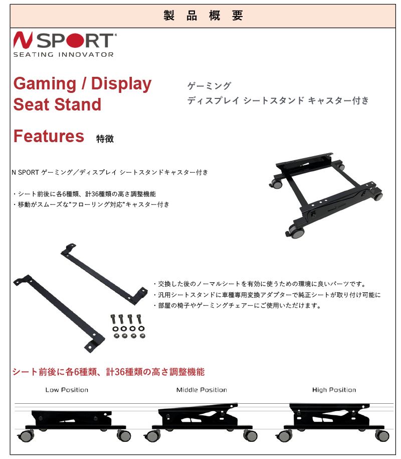 N SPORT]SCP90,NCP91 ヴィッツ(2WD)純正シート用ゲーミングシート