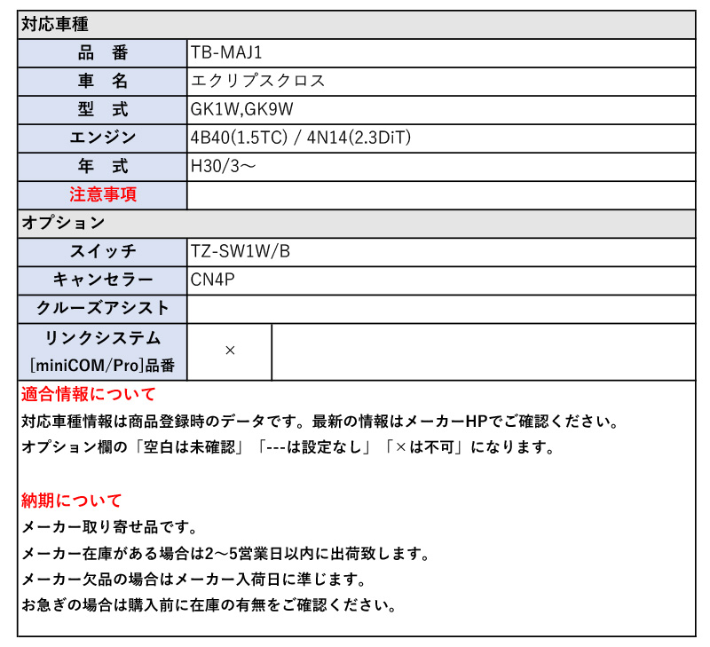 シエクル×スロコン]GK1W,GK9W エクリプスクロス［4B40 / 4N14_H30/3