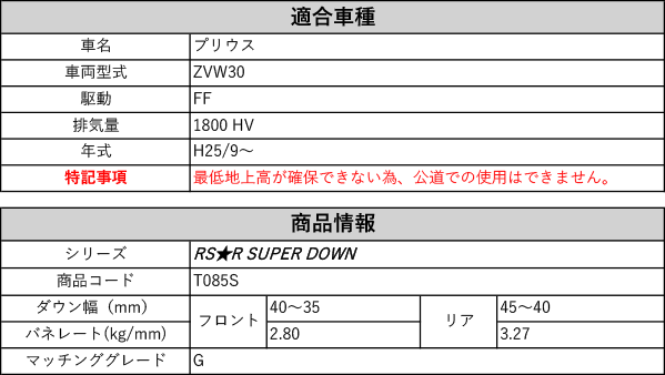 トヨタ プリウス ZVW30 30系 ローダウンサス スプリング
