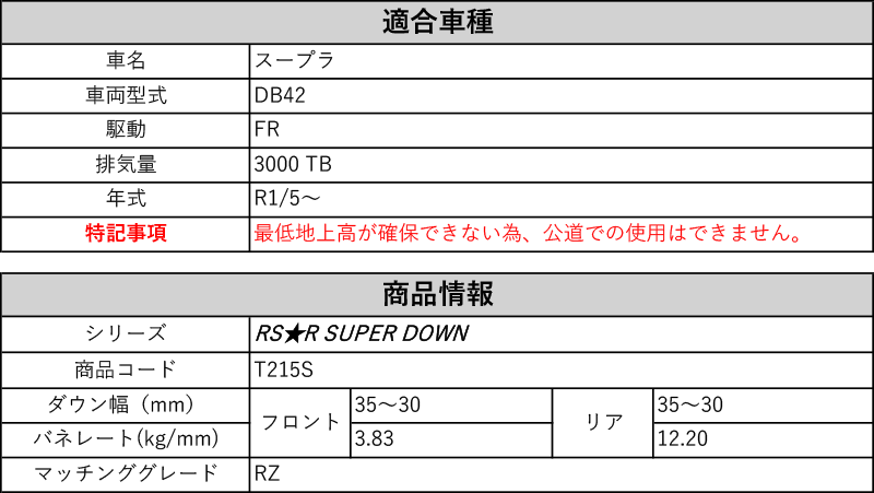 RS-R_RS☆R SUPER DOWN]DB42 スープラ_RZ(2WD_3000 TB_R1/5〜)用競技