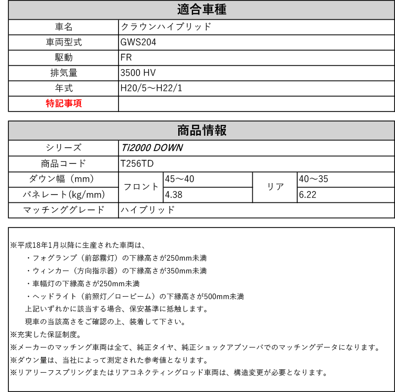 RS-R_Ti2000 DOWN]GWS204 クラウンハイブリッド(2WD_3500 HV_H20