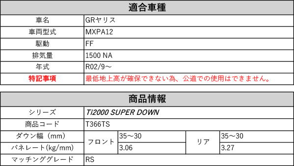 RS R Ti SUPER DOWNMXPA GRヤリス RS2WD  NA R〜用