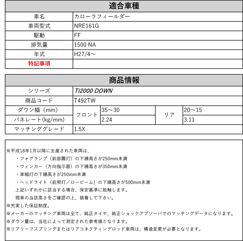 RS-R_Ti2000 DOWN]NRE161G カローラフィールダー_1.5X(2WD_1500 NA_H27