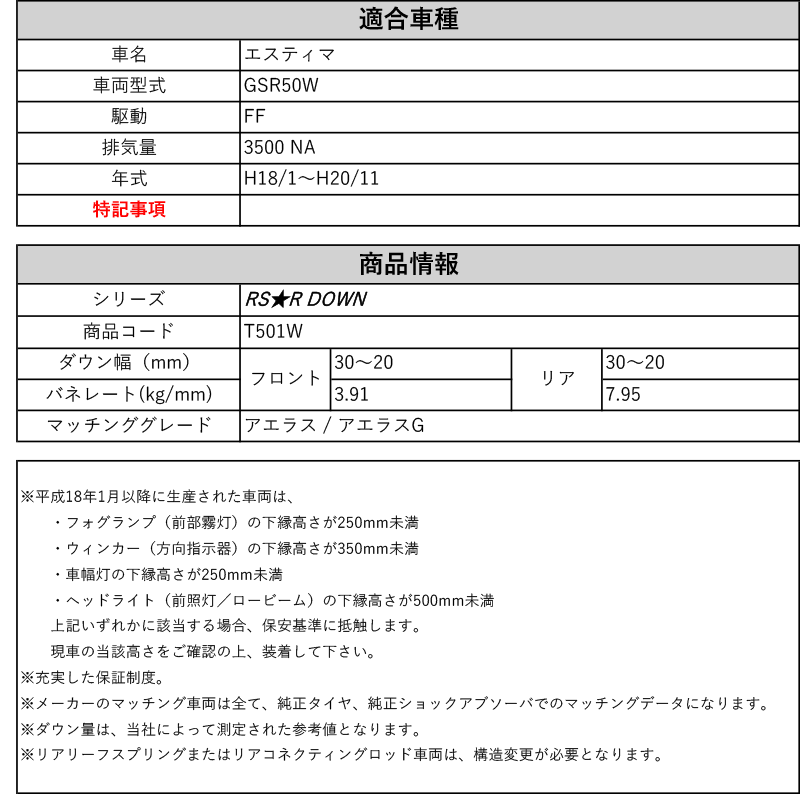 RS-R_RS☆R DOWN]GSR50W エスティマ_アエラス(G)(2WD_3500 NA_H18/1