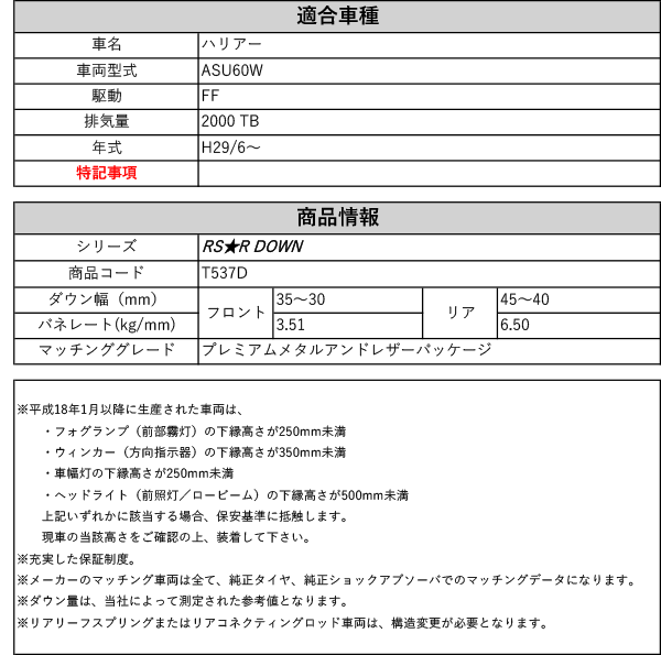 RS-R_RS☆R DOWN]ASU60W ハリアー_プレミアムメタルアンドレザー