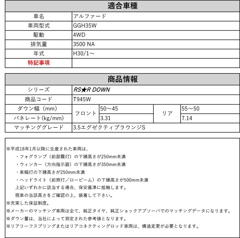 RS-R_RS☆R DOWN]GGH35W アルファード_3.5エグゼクティブラウンジS