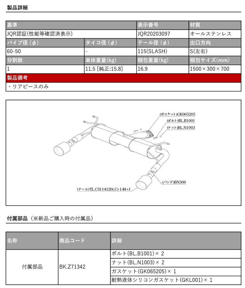 柿本_改]5AA-BPFJ3R MAZDA3 セダン(PE-VPH MJ_R5/6〜)用マフラー