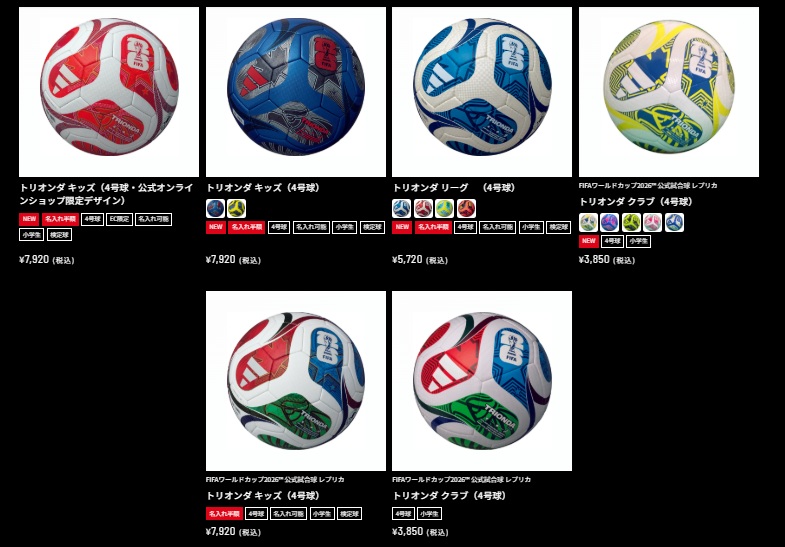 adidas（アディダス） トリオンダ リーグ 2026 FIFA ワールドカップ
