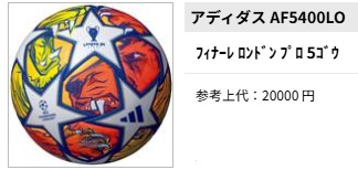 adidas（アディダス） サッカーボール5号球 フィナーレ 2023-2024 プロ