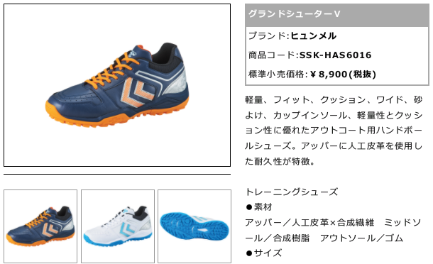 ハンドボールシューズ ヒュンメル hummel グランドシューター V ネイビー×オレンジ HAS6016 :has6016-7035:ユニオンスポーツヤフー店  - 通販 - Yahoo!ショッピング