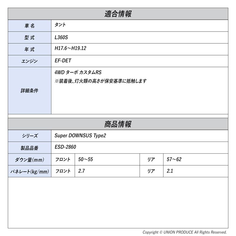 [エスペリア]タント L360S / 4WD ターボ(H17.6〜H19.12)用スーパーダウンサスType-2