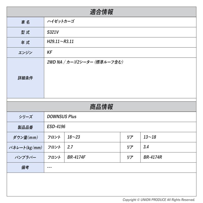 [エスペリア]ハイゼットカーゴ S321V / 2WD NA カーゴ2シーター (標準ルーフ含む)(H29.11〜R3.11)用ダウンサスプラス＋バンプラバーセット_1