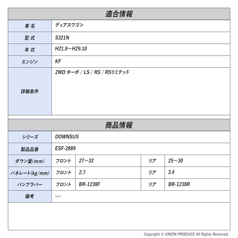 [エスペリア]ディアスワゴン S321N / 2WD ターボ(H21.9〜H29.10)用ダウンサス バンプラバーセット_1
