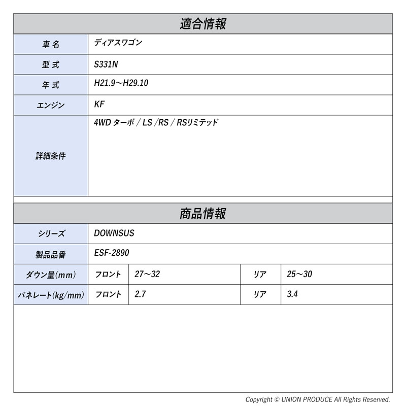 [エスペリア]ディアスワゴン S331N / 4WD ターボ(H21.9〜H29.10)用ダウンサス