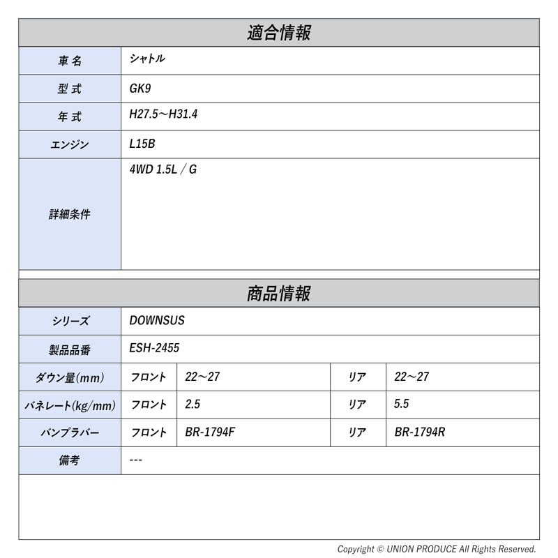 [エスペリア]シャトル GK9 / 4WD 1.5L(H27.5〜H31.4)用ダウンサス バンプラバーセット_1