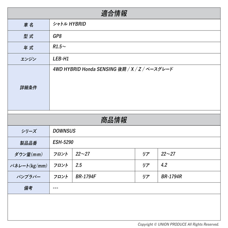 [エスペリア]シャトル HYBRID GP8 / 4WD HYBRID 後期(R1.5〜)用ダウンサス バンプラバーセット_1