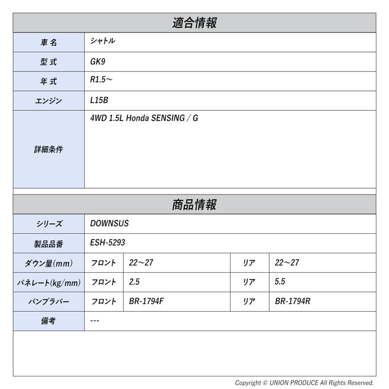 [エスペリア]シャトル GK9 / 4WD 1.5L(R1.5〜)用ダウンサス バンプラバーセット_1