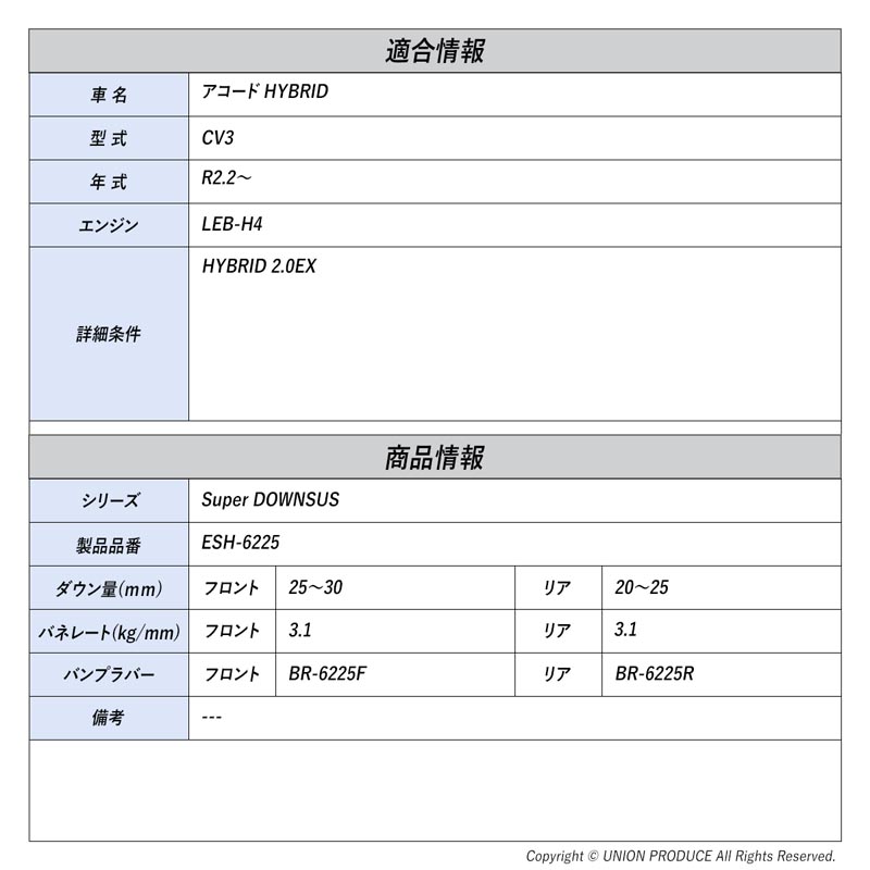 エスペリア]アコード HYBRID CV3 / HYBRID(R2.2〜)用スーパー