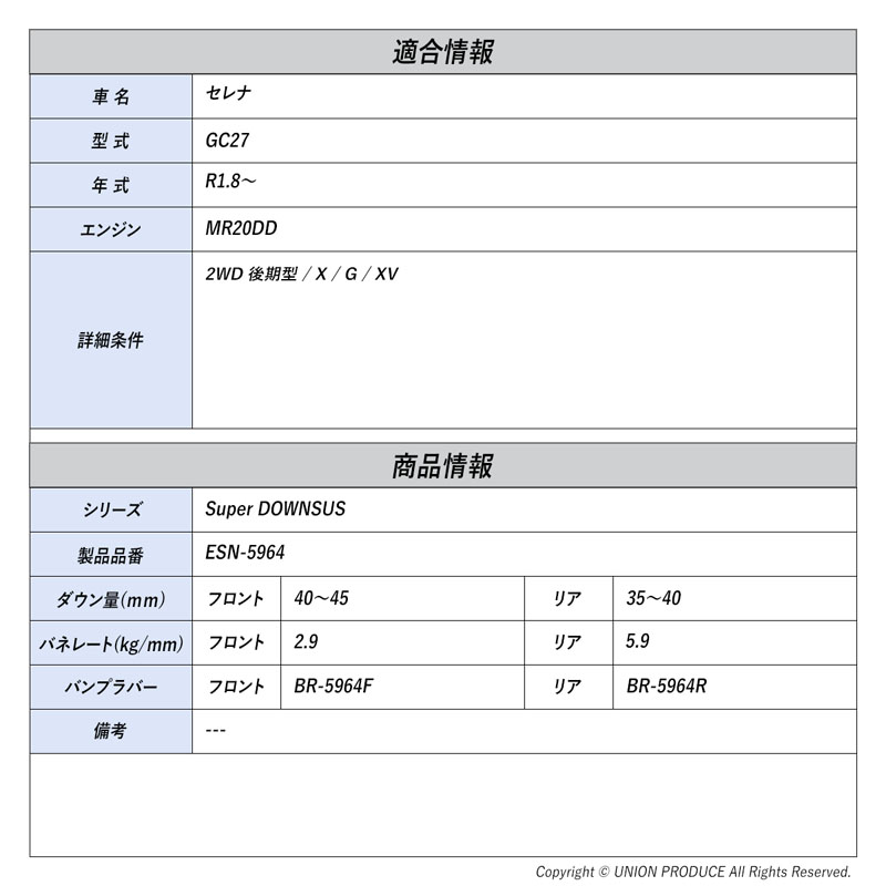 [エスペリア]セレナ GC27 / 2WD 後期(R1.8〜)用スーパーダウンサス バンプラバーセット_1