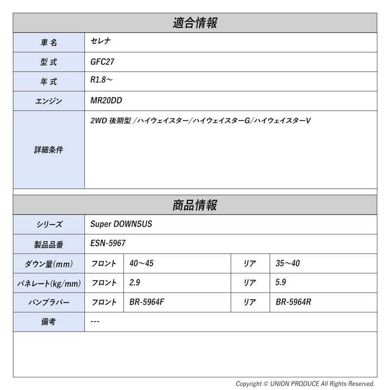 [エスペリア]セレナ GFC27 / 2WD 後期(R1.8〜)用スーパーダウンサス バンプラバーセット_1