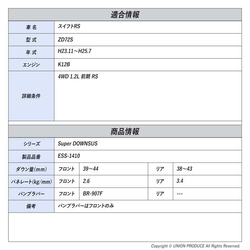 エスペリア]スイフトRS ZD72S / 4WD 1.2L 前期(H23.11〜H25.7)用