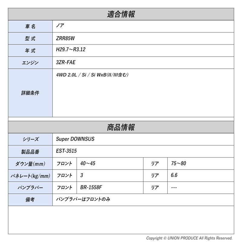 [エスペリア]ノア ZRR85W / 4WD 2.0L(H29.7〜R3.12)用スーパーダウンサス バンプラバーセット_1