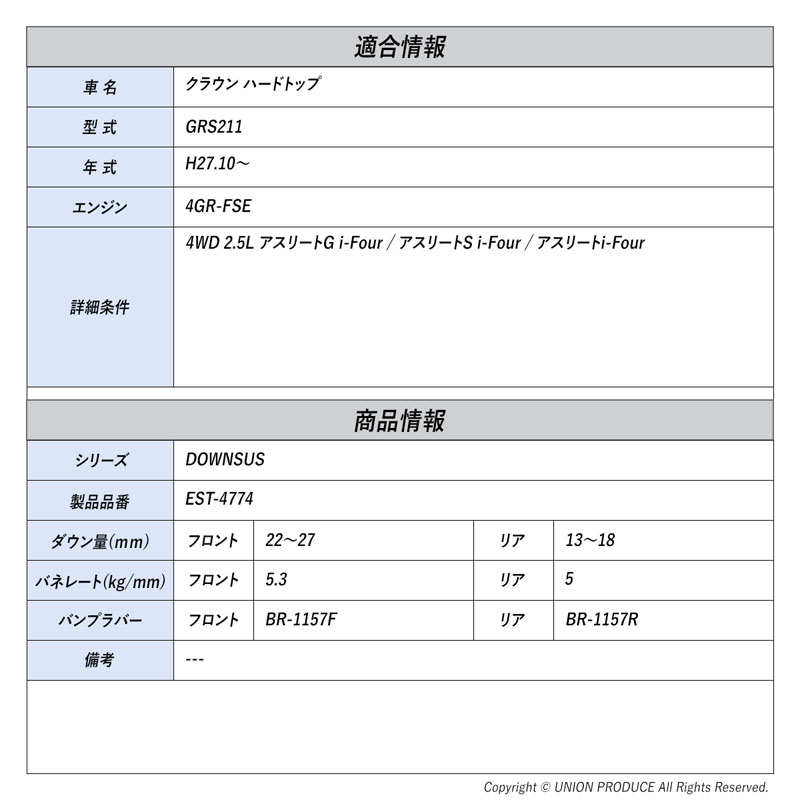 [エスペリア]クラウン ハードトップ GRS211 / 4WD 2.5L(H27.10〜)用ダウンサス バンプラバーセット