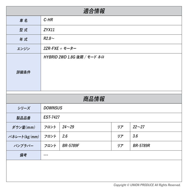 エスペリア]C-HR ZYX11 / 2WD HYBRID 後期(R2.8〜)用ダウンサス バンプ