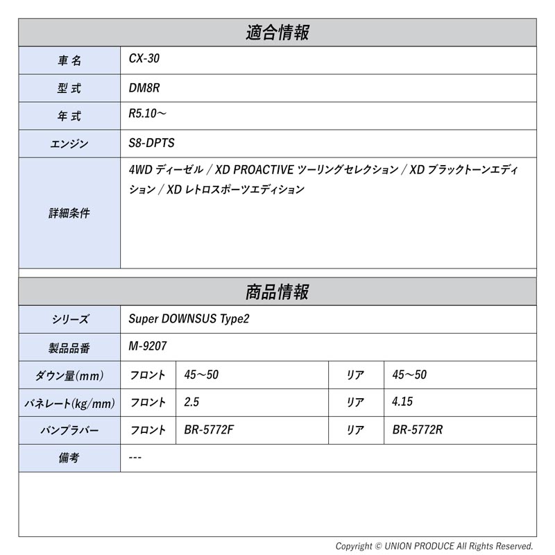 [エスペリア]CX-30 DM8R / 4WD ディーゼル(R5.10〜)用スーパーダウンサスType-2＋バンプラバーセット_1